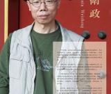 申屠衛(wèi)政書畫作品展將京開幕