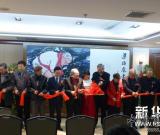 新加坡著名畫家梁振康畫展在北京榮寶齋舉辦