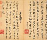 吳琚　識(shí)語并焦山題名