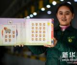 《乙未年》特種郵票即將發(fā)行 圖