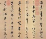 董其昌《題米芾蜀素帖》臨習(xí)心得