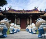 Q版孔子亮相臺北