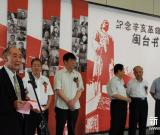 紀念辛亥革命閩臺書畫聯(lián)展在福州舉行 圖