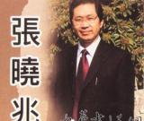 墨海弄潮張曉兆書法藝術展在京舉行