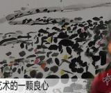 懷念吳冠中的最好方式：集中展示海內(nèi)外捐贈品