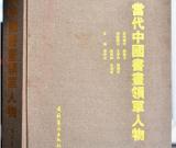 當(dāng)代中國(guó)書畫領(lǐng)軍人物——趙振太（號(hào)涑源山人）