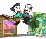 藝術(shù)與金融如何聯(lián)姻？