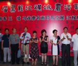 黑龍江第三屆煤城書法聯(lián)展7月29日在雞西舉辦