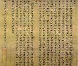 文征明　醉翁亭記帖