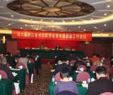 第六屆浙江書(shū)法家協(xié)會(huì)學(xué)術(shù)委員會(huì)2011年工作會(huì)議召開(kāi)