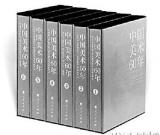 《中國(guó)美術(shù)60年》出版 展新中國(guó)美術(shù)成就