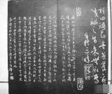 個(gè)園主人曾為《書(shū)譜》拓本作跋