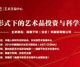 中國國際文化藝博會(huì)即將開展翰墨千秋受邀開講