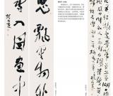 第三屆四川北京書法雙年展之陳扶軍 陳國斌 陳忠康作品