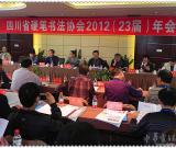 盡巴蜀神韻  展才俊豪情——四川省硬筆書法協(xié)會2012年（23屆）年會在劍閣召開