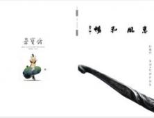 《惠風(fēng)和暢》呂慶宜作品集