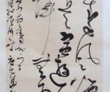 唐元華全國第三屆行草展入展作品創(chuàng)作手記