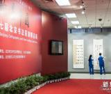 第十七屆北京書(shū)法篆刻精品展在京開(kāi)展 組圖