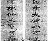 為您鑒寶　啟功書法：“雅、清、簡(jiǎn)、靜”(組圖)