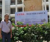 心靈墨韻--李長(zhǎng)生中國(guó)畫(huà)展在海南開(kāi)幕