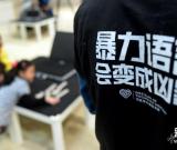 裝置藝術揭示暴力語言傷害 圖