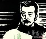 版畫錚錚骨氣與魯迅的文藝精神相晤(圖)