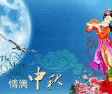 中秋的起源及其文化內(nèi)涵