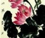 書畫同源之我見