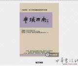 豐域西南•吾土吾民系列油畫邀請展四川巡展