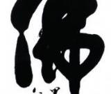 王滿利老師談多樣化與復雜化