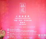 陳綬祥“拈花·大隱國畫展”桂林美術(shù)館開幕