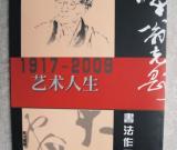 《劉克剛書法作品集》出版了