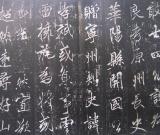 從《集王圣教序》到《李思訓(xùn)碑》——李邕的變法