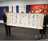 聯(lián)合國(guó)首屆中文日暨中國(guó)當(dāng)代著名書(shū)法家言恭達(dá)作品特展開(kāi)幕