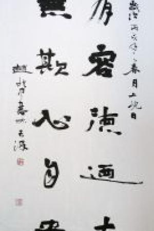 趙桂中書(shū)法作品欣賞