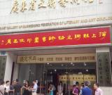 “海上絲綢之路”詩書畫印作品展在廣東開幕