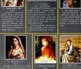 劉世宗花影系列人物入選世界名畫中的十大美女