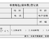書法報(bào)·書法海選（擂臺賽）公告