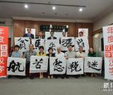 馬來西亞選出2014年度十大漢字 組圖