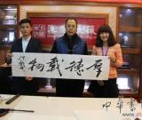 著名影視演員張鐵林到訪東方收藏 現(xiàn)場揮墨題字