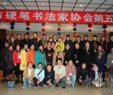 樂山硬協召開第五屆年會