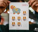 《乙未年》特種郵票即將發(fā)行