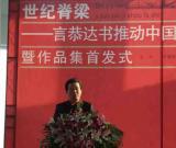 言恭達(dá)書推動百年中國歷史進(jìn)程人物詩抄在南京展出