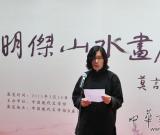 劉明杰山水畫展北京開幕