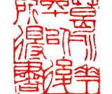 怪力亂神的混搭——葛冰華