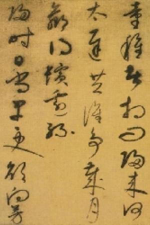 康里巎巙　唐詩六首