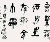 翰墨陽光樓——婁以忠、于茂陽、劉光書法作品展將開幕