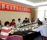 中國新聞出版書法家協(xié)會(huì)在京成立