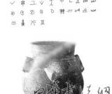 七千年前古人已會(huì)刻字記事？中華文明再前推