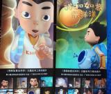 廣州亞運(yùn)會吉祥物“樂羊羊”主題動畫發(fā)布